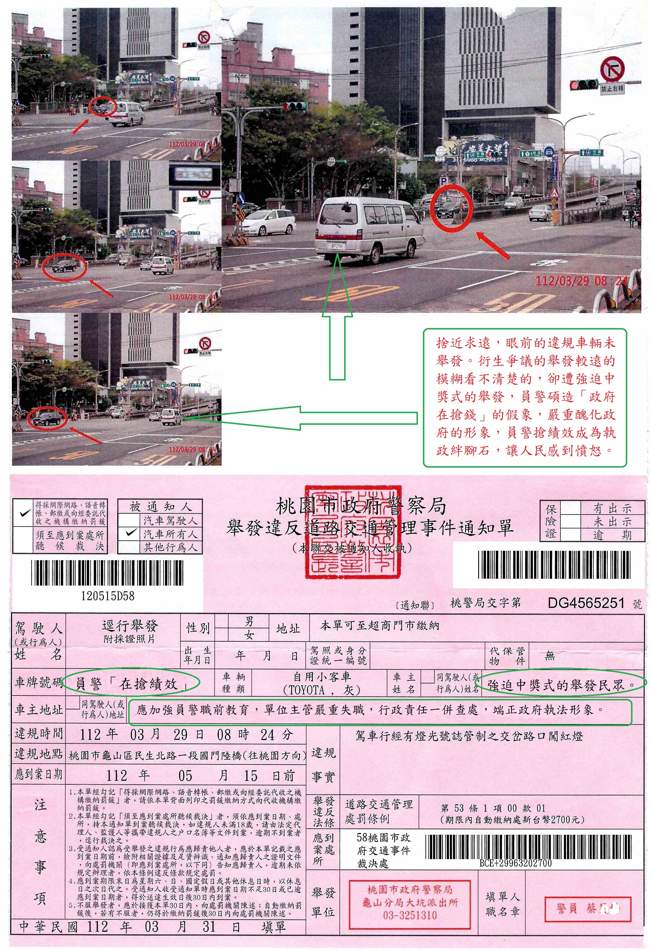 員警「在搶績效」強迫中獎式的舉發違規。看不清楚汽車的違規卻遭舉...