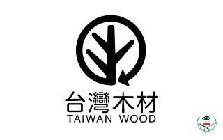 台灣木材 標章是什麼...