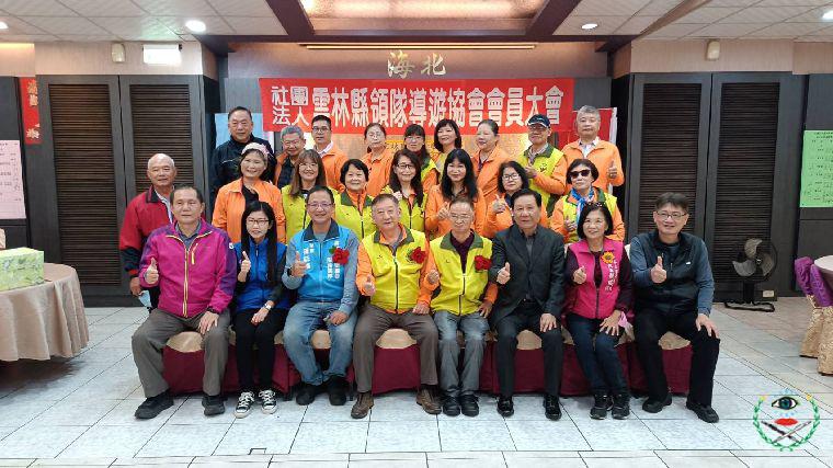 雲林縣領隊導遊協會於1月8日在斗六市北海餐廳舉辦第七屆會員大會...